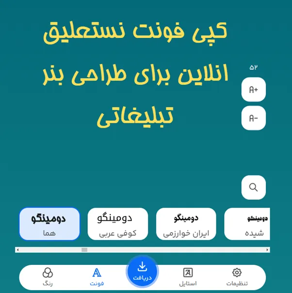 کپی فونت نستعلیق انلاین برای طراحی بنر تبلیغاتی